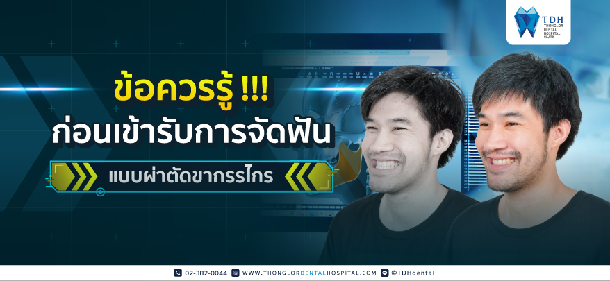 ผ่าตัดขากรรไกร