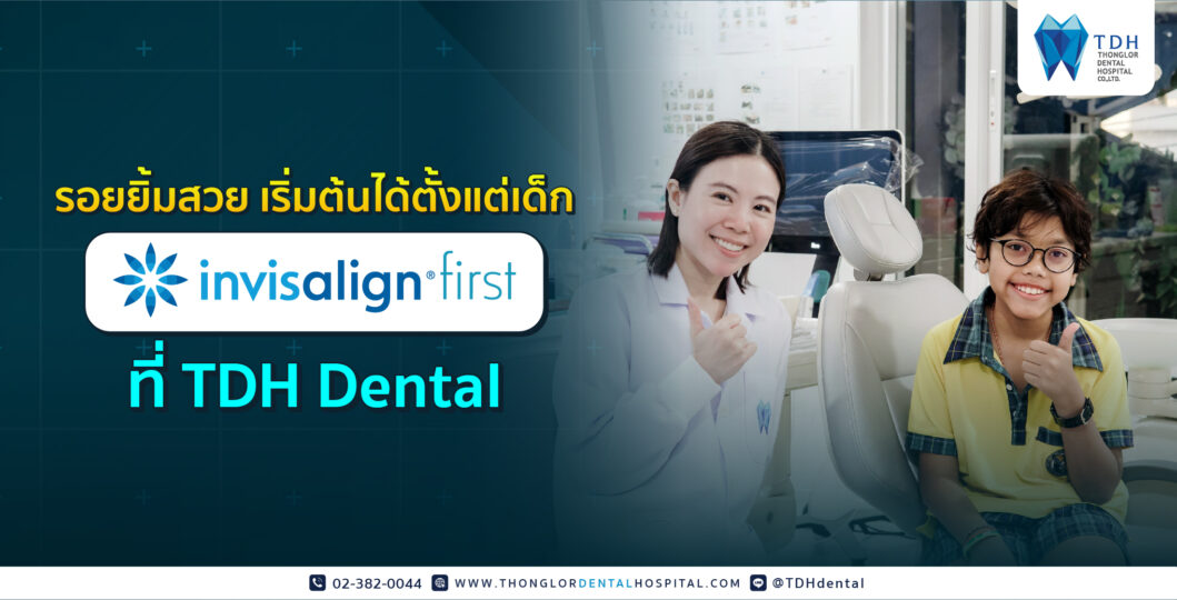 จัดฟันเด็ก