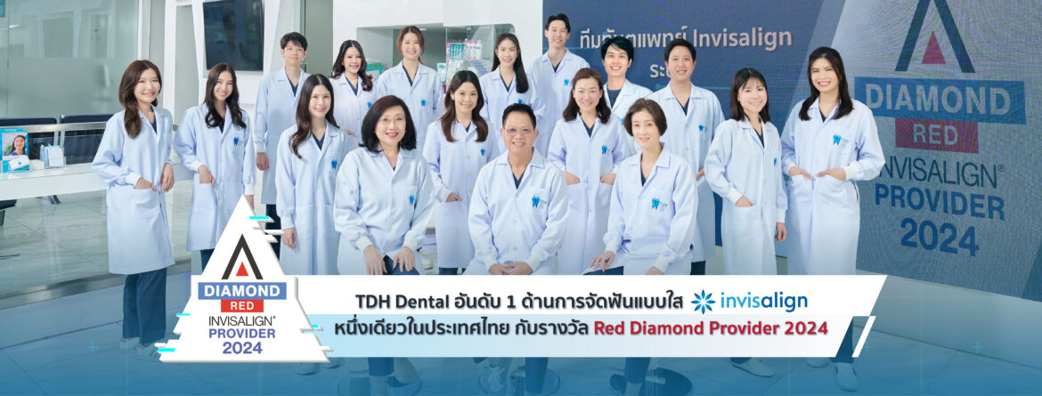 ทีมทันตแพทย์ Invisalign จาก TDH Dental