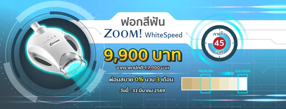 ฟอกสีฟัน